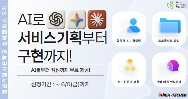 [추가모집]_하이테커_새싹성북5기_홍보물_(1).png 이미지